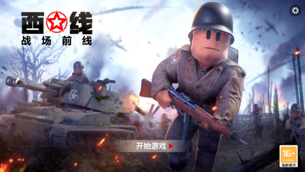 战场前线西线游戏安装
