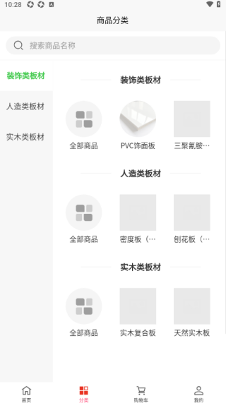 德盛亮饰建材最新版下载