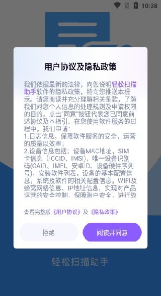 轻松扫描助手app下载