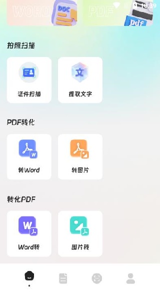 轻松扫描助手app下载