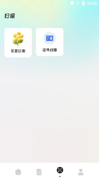 轻松扫描助手app下载