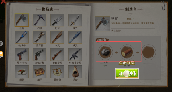 荒野生存挑战手机版下载