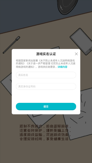 作弊公司游戏下载