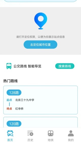 地铁公交安心出行最新版下载 地铁公交安心出行最新版下载