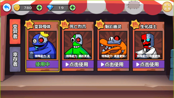 拯救变异人手机版下载