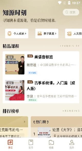 知源时刻app下载