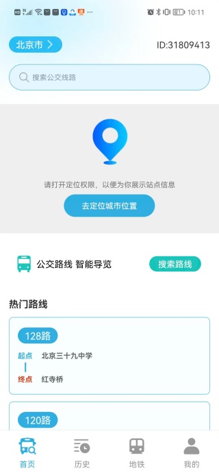 地铁公交安心出行app下载 地铁公交安心出行app下载