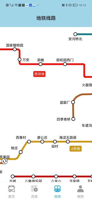 地铁公交安心出行app下载 地铁公交安心出行app下载