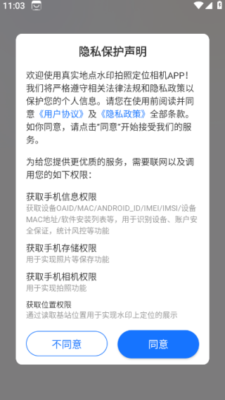 真实地点水印拍照定位相机最新版下载