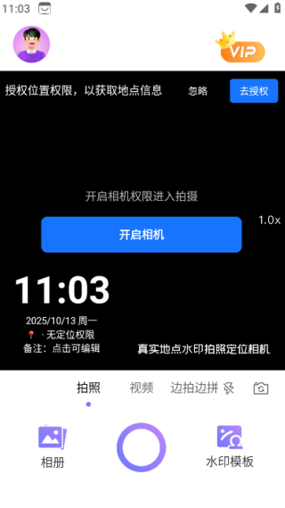 真实地点水印拍照定位相机最新版下载