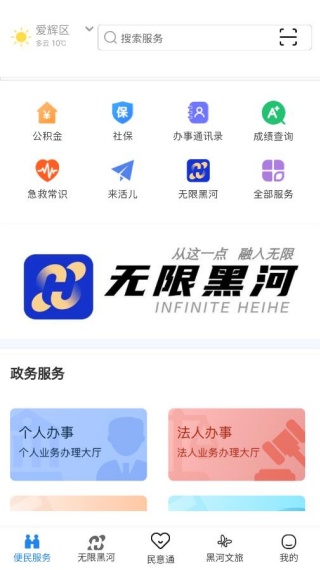 我的黑河官方版下载