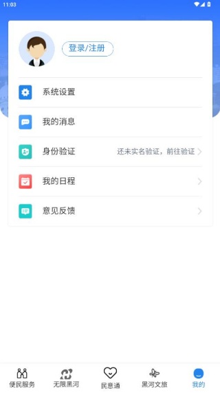 我的黑河官方版下载