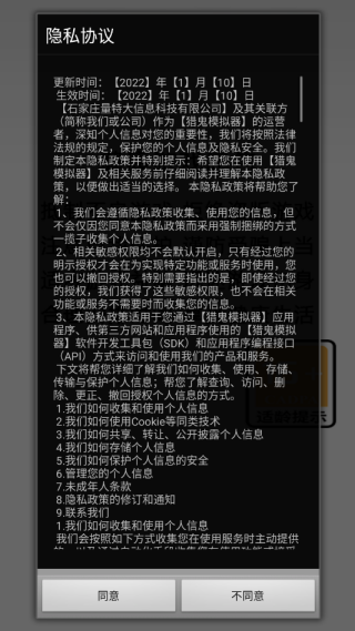 猎鬼模拟器手机版下载