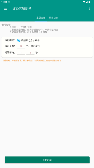 评论赞助手app最新版下载