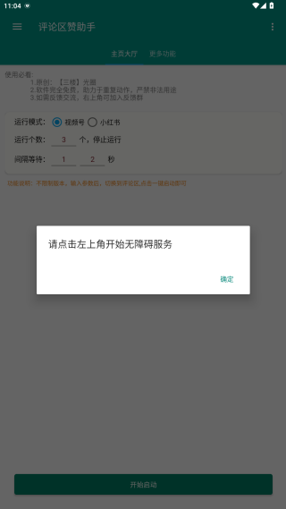 评论赞助手app最新版下载