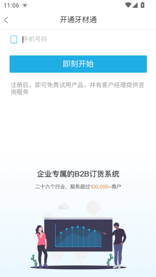 牙材通app下载