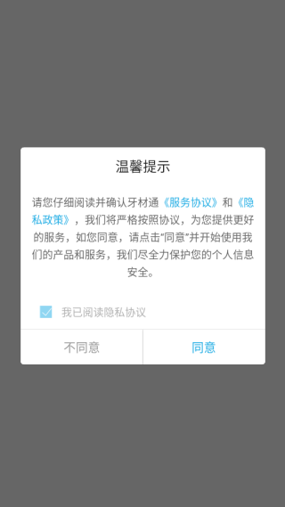 牙材通app下载