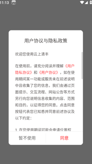云上清丰手机客户端 云上清丰手机客户端