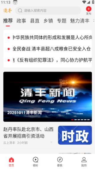 云上清丰手机客户端 云上清丰手机客户端