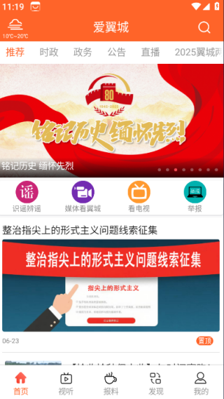 爱翼城app手机客户端 爱翼城app手机客户端
