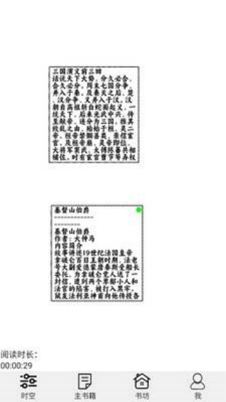 时空书坊app下载