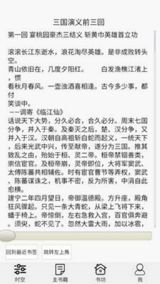 时空书坊app下载