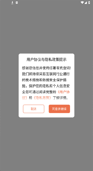 红薯零克查词app下载