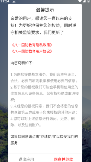 八一国防教育官方版 八一国防教育官方版