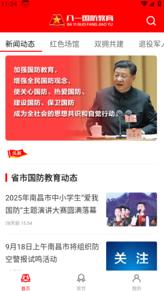 八一国防教育官方版 八一国防教育官方版