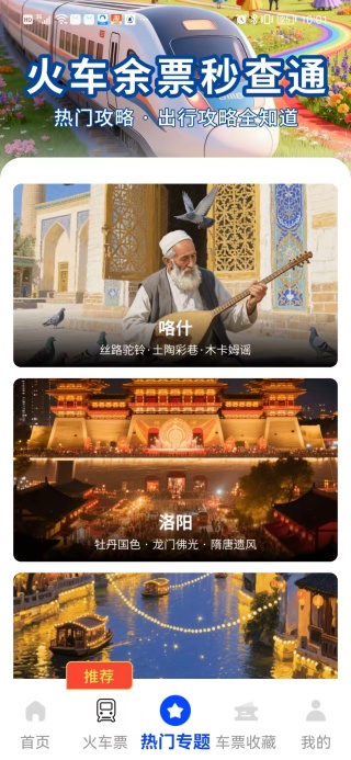 火车余票秒查通app下载 火车余票秒查通app下载