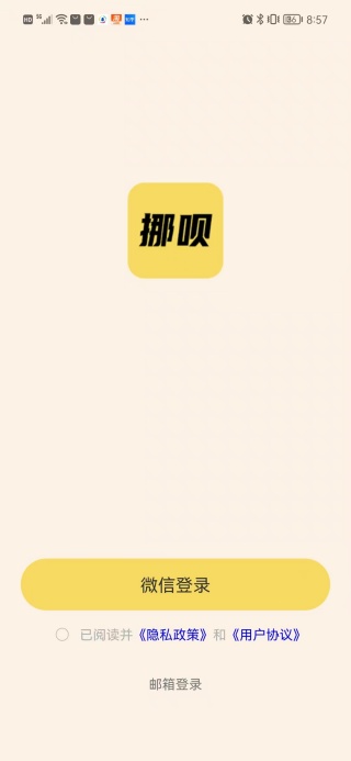 挪呗app最新版下载