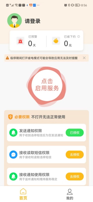 挪呗app最新版下载