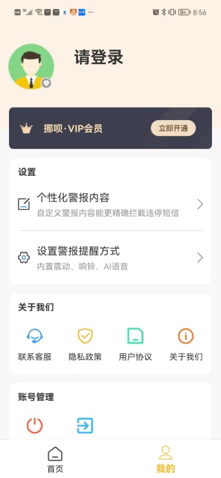 挪呗app最新版下载