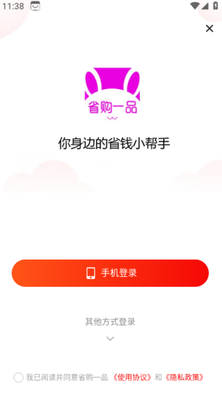 省购一品app官方版 省购一品app官方版