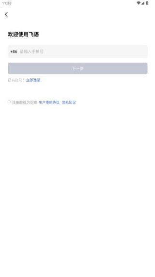 飞语app官方下载安卓版