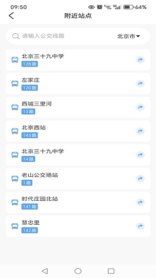地铁公交安心查最新版下载 地铁公交安心查最新版下载