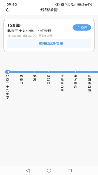 地铁公交安心查最新版下载 地铁公交安心查最新版下载