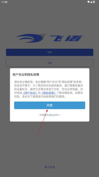 飞语app官方下载安卓版