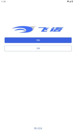 飞语app官方下载安卓版