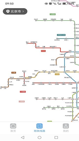 地铁公交安心查最新版下载 地铁公交安心查最新版下载