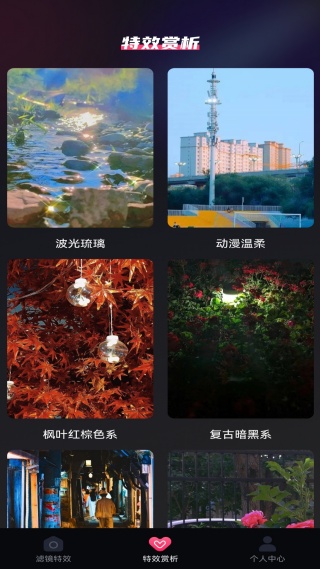 抖趣特效官方正版下载