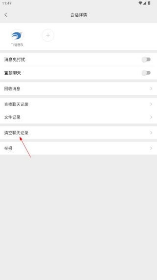 飞语聊天app官方最新版下载安装
