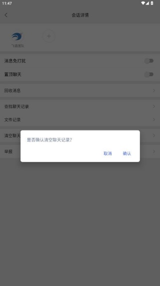 飞语聊天app官方最新版下载安装