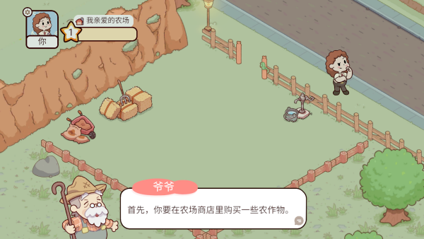 我亲爱的农场中国之家