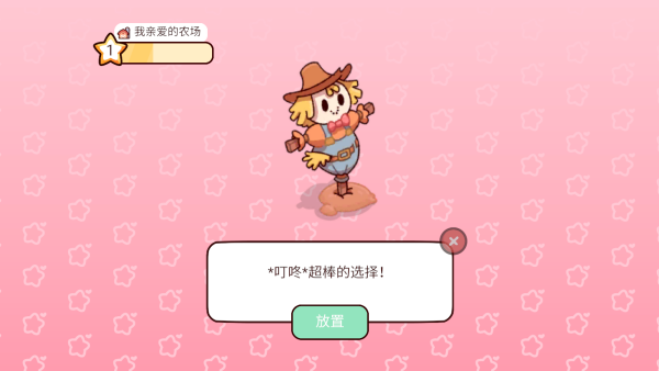 我亲爱的农场中国之家