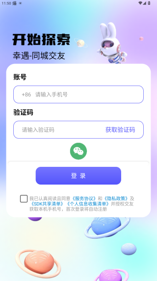 幸遇交友官方下载app