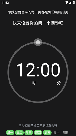 晨轻闹钟软件最新版下载