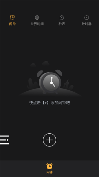 晨轻闹钟软件最新版下载