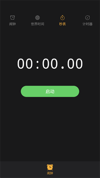 晨轻闹钟软件最新版下载