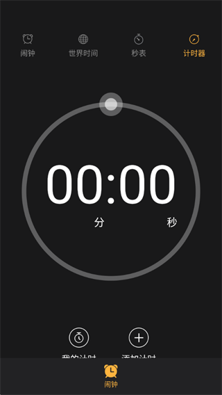 晨轻闹钟软件最新版下载